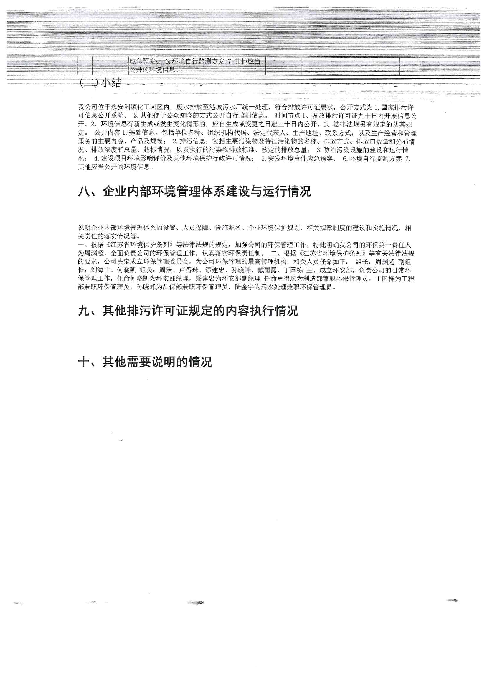 2020排污許可年報(圖17)