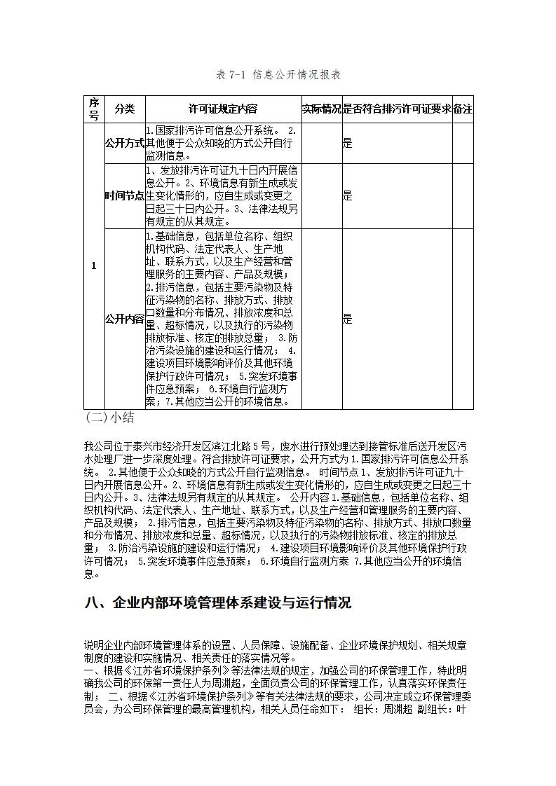 恒達科技泰興有限公司-2021年排污許可證執(zhí)行報告(圖24)