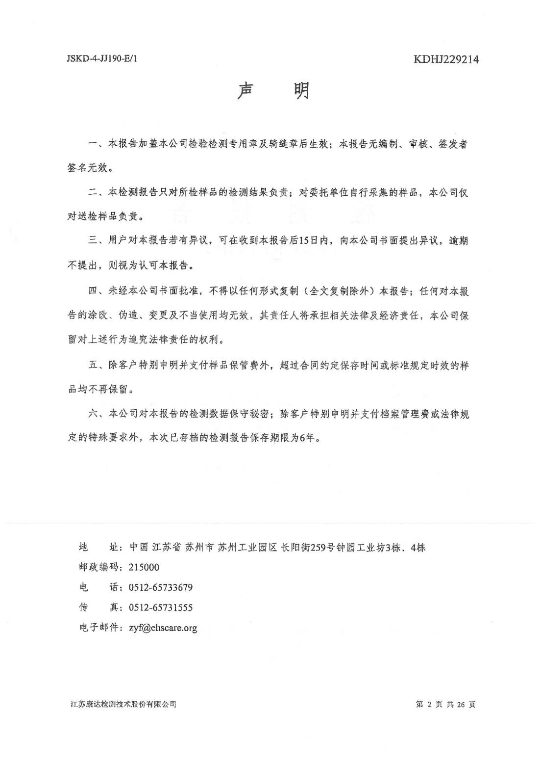 恒達科技泰興有限公司-地下水、土壤檢測報告(圖2)